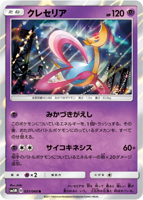Pokemon Cresselia Holo Ultra Moon sm5m 031/066 Japanese Single Card