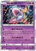 Pokemon Cresselia Holo Ultra Moon sm5m 031/066 Japanese Single Card