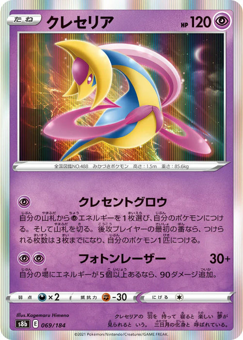 Pokemon Cresselia Holo VMAX Climax High Class s8b 069/184 Japanese Single Card