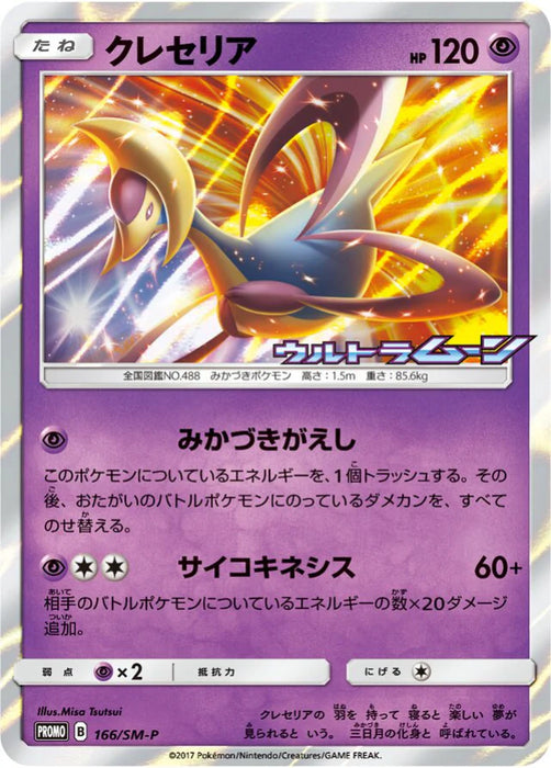 Pokemon Cresselia Holo Booster Box Purchase Campaign Promo 166/SM-P Japanese Single Card