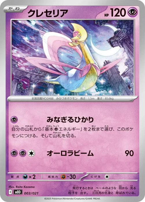 Pokemon Cresselia Non Holo Mega Diancie ex Starter Set MBD 003/021 Japanese Single Card