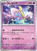 Pokemon Cresselia Non Holo Mega Diancie ex Starter Set MBD 003/021 Japanese Single Card