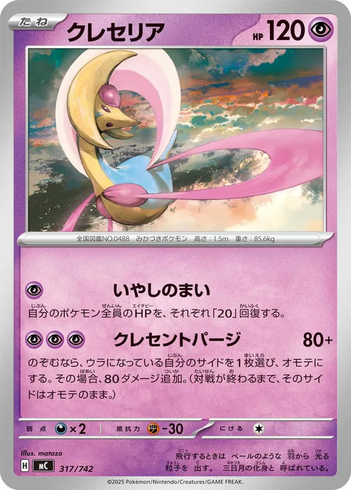 Pokemon Cresselia Non Holo Mega Evolution Start Deck 100 MC 317/742 Japanese Single Card