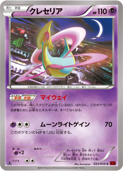 Pokemon Cresselia Non Holo Red Flash XY8-Br 033/059 Japanese Single Card