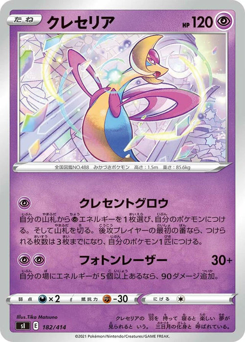 Pokemon Cresselia Non Holo Start Deck sI 182/414 Japanese Single Card