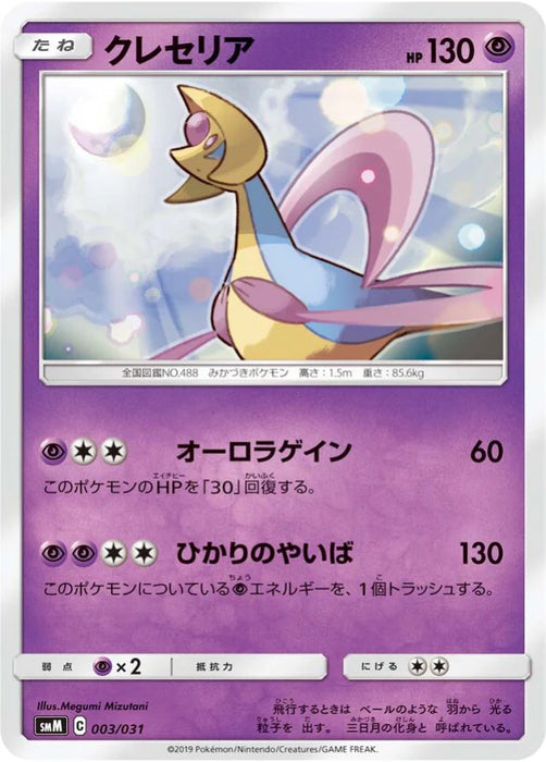 Pokemon Cresselia Non Holo Tag Team GX Starter Sets smM 003/031 Japanese Single Card