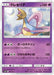 Pokemon Cresselia Non Holo Tag Team GX Starter Sets smM 003/031 Japanese Single Card