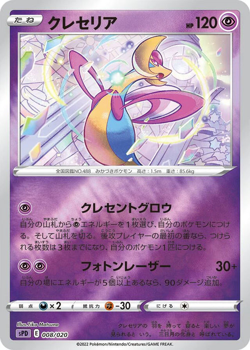 Pokemon Cresselia Reverse Holo Deoxys Vstar And Vmax High Class Deck sPD 008/020 Japanese Single Card