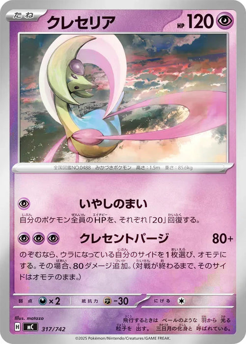 Pokemon Cresselia Reverse Holo Mega Evolution Start Deck 100 MC 317/742 Japanese Single Card