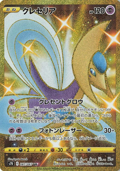 Pokemon Cresselia UR Towering Perfection s7D 087/067 Japanese Single Card