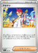 Pokemon Crispin Non Holo Mega Evolution Start Deck 100 MC 696/742 Japanese Single Card