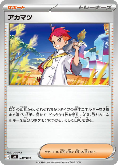 Pokemon Crispin Non Holo Stellar Miracle Deck Build Box svK 030/044 Japanese Single Card