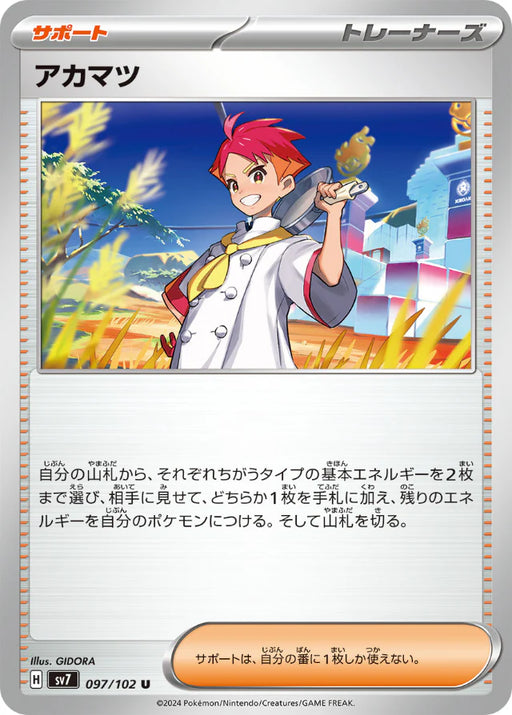 Pokemon Crispin Non Holo Stellar Miracle sv7 097/102 Japanese Single Card