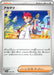 Pokemon Eeveelutions Crispin Non Holo Terastal Festival sv8a 163/187 Japanese Single Card