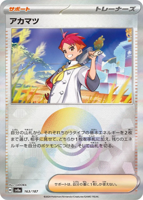 Pokemon Crispin Reverse Holo Eeveelutions Terastal Festival ex High Class sv8a 163/187 Japanese Single Card