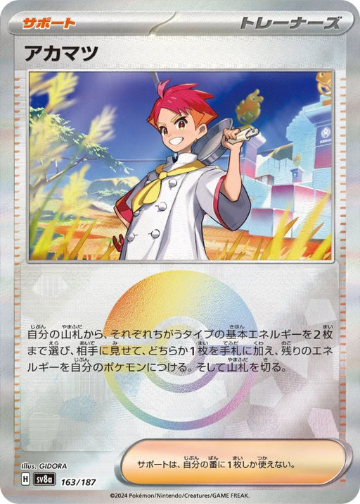 Pokemon Crispin Reverse Holo Eeveelutions Terastal Festival ex High Class sv8a 163/187 Japanese Single Card
