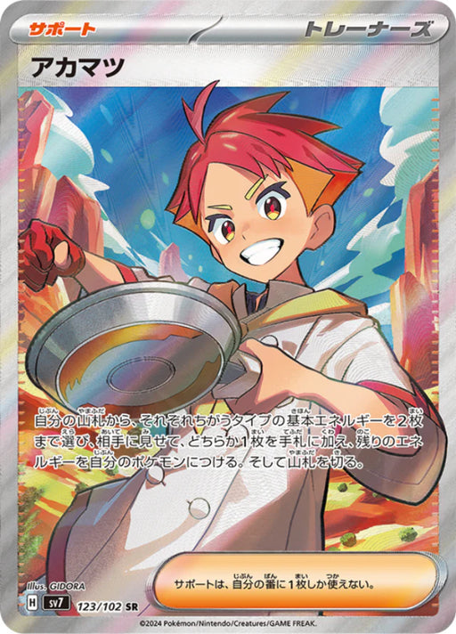 Pokemon Crispin SR Stellar Miracle sv7 123/102 Japanese Single Card
