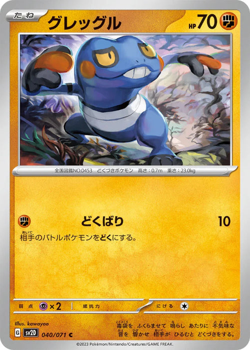 Pokemon Croagunk Non Holo Clay Burst sv2D 040/071 Japanese Single Card
