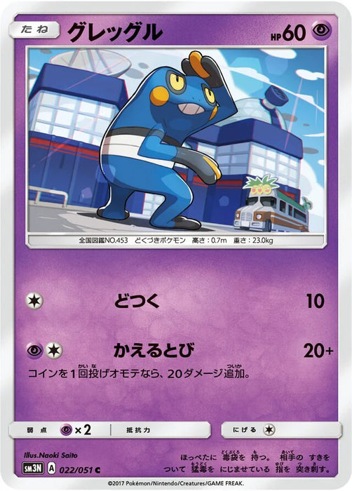 Pokemon Croagunk Non Holo Darkness That Consumes Light sm3n 022/051 Japanese Single Card