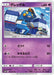 Pokemon Croagunk Non Holo Darkness That Consumes Light sm3n 022/051 Japanese Single Card