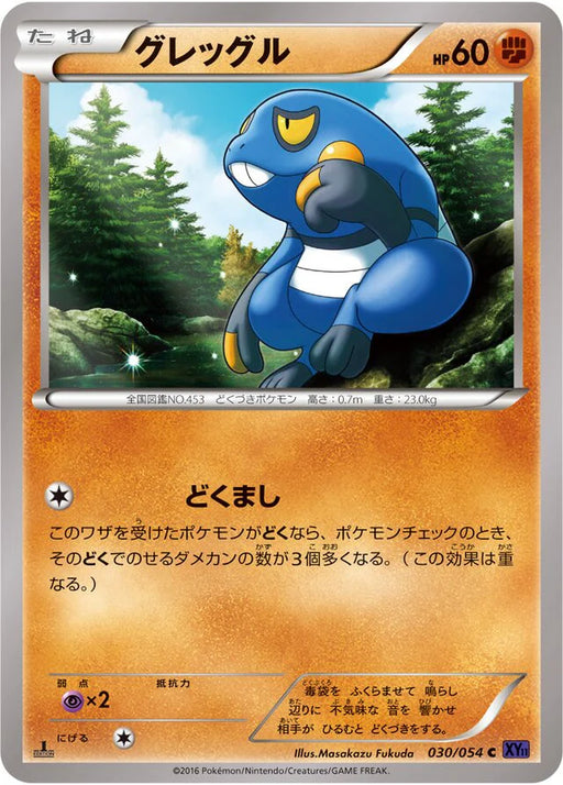Pokemon Croagunk Non Holo Fever Burst Fighter xy11 Bb 030/054 Japanese Single Card