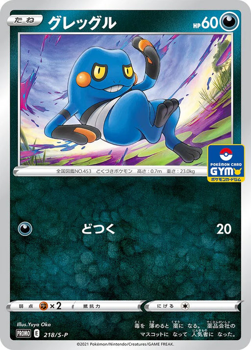 Pokemon Croagunk Non Holo Gym Promo Card Pack 7 Promo 218/S-P Japanese Single Card