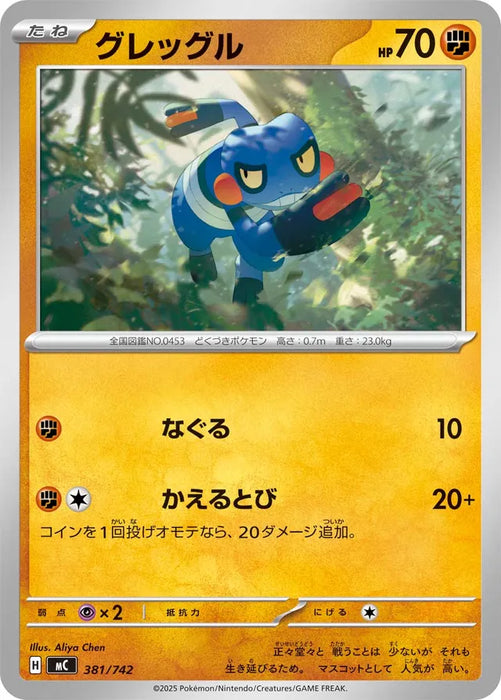 Pokemon Croagunk Non Holo Mega Evolution Start Deck 100 MC 381/742 Japanese Single Card