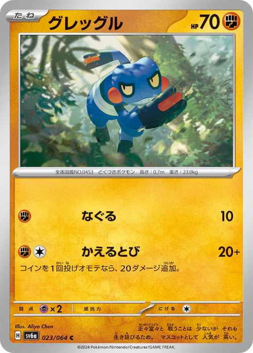 Pokemon Croagunk Non Holo Night Wanderer sv6a 023/064 Japanese Single Card