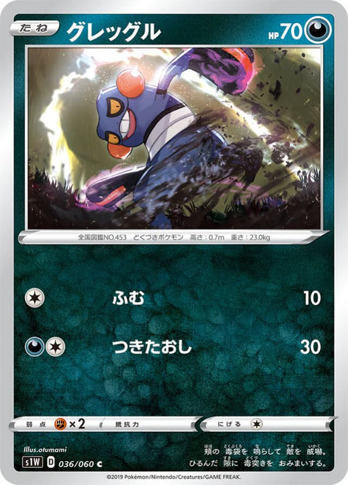 Pokemon Croagunk Non Holo Sword s1W 036/060 Japanese Single Card