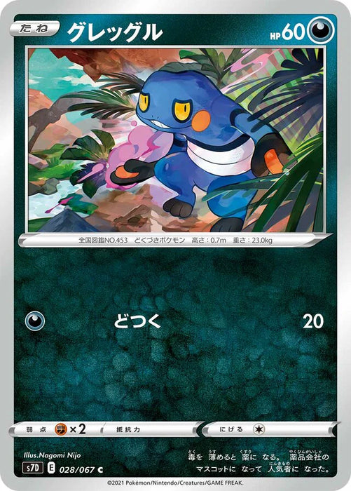 Pokemon Croagunk Non Holo Towering Perfection s7D 028/067 Japanese Single Card
