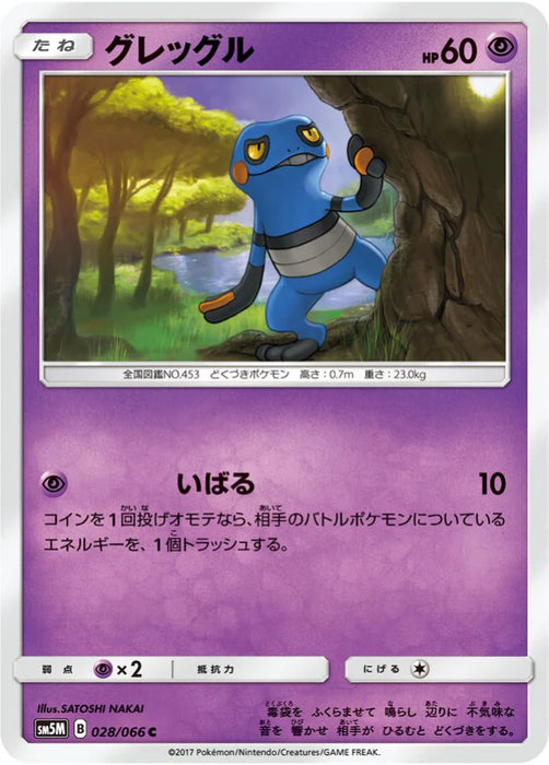 Pokemon Croagunk Non Holo Ultra Moon sm5m 028/066 Japanese Single Card