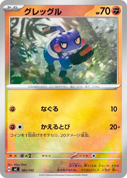 Pokemon Croagunk Reverse Holo Mega Evolution Start Deck 100 MC 381/742 Japanese Single Card