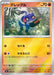 Pokemon Croagunk Reverse Holo Mega Evolution Start Deck 100 MC 381/742 Japanese Single Card