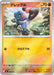 Pokemon Croagunk Reverse Holo Mega Evolution Start Deck 100 MC 382/742 Japanese Single Card