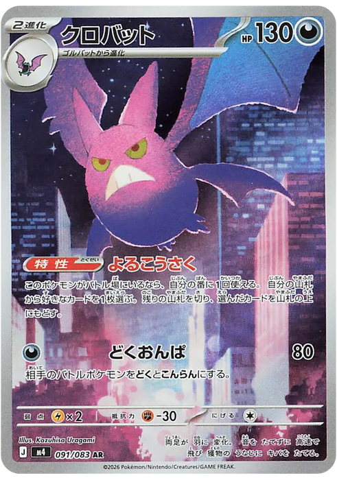 Pokemon Crobat AR Ninja Spinner M4 091/083 Japanese Single Card