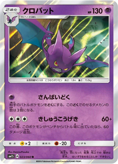 Pokemon Crobat Holo Collection Sun sm1s 023/060 Japanese Single Card