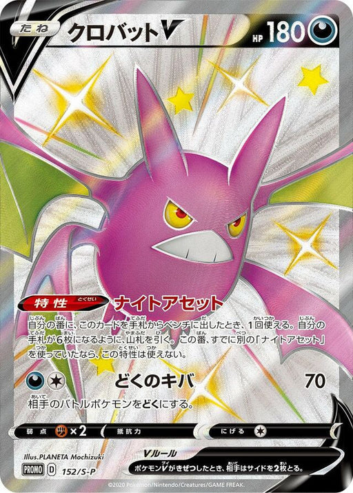 Pokemon Crobat Holo Crobat V Shiny Box Promo 152/S-P Japanese Single Card