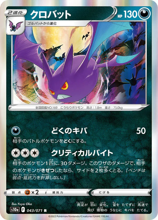 Pokemon Crobat Holo Dark Phantasma s10a 043/071 Japanese Single Card