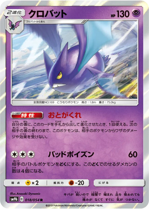 Pokemon Crobat Holo Full Metal Wall sm9b 018/054 Japanese Single Card