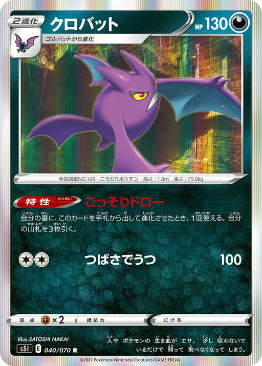 Pokemon Crobat Holo Single Strike Master s5I 040/070 Japanese Single Card
