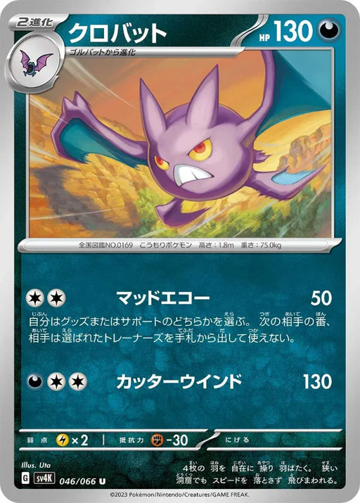 Pokemon Crobat Non Holo Ancient Roar sv4K 046/066 Japanese Single Card