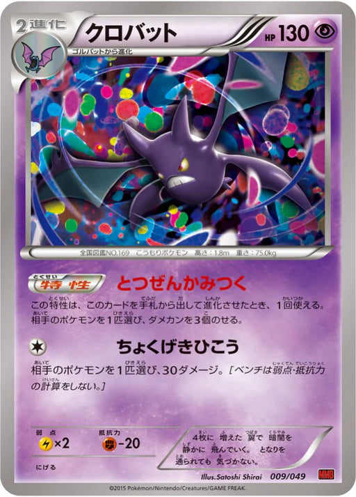 Pokemon Crobat Non Holo M Master Deck Build Box Power Style MMB-p 009/049 Japanese Single Card