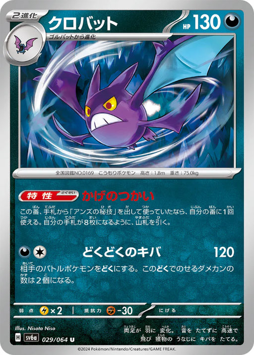 Pokemon Crobat Non Holo Night Wanderer sv6a 029/064 Japanese Single Card