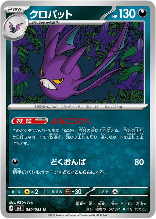 Pokemon Crobat Non Holo Ninja Spinner M4 050/083 Japanese Single Card