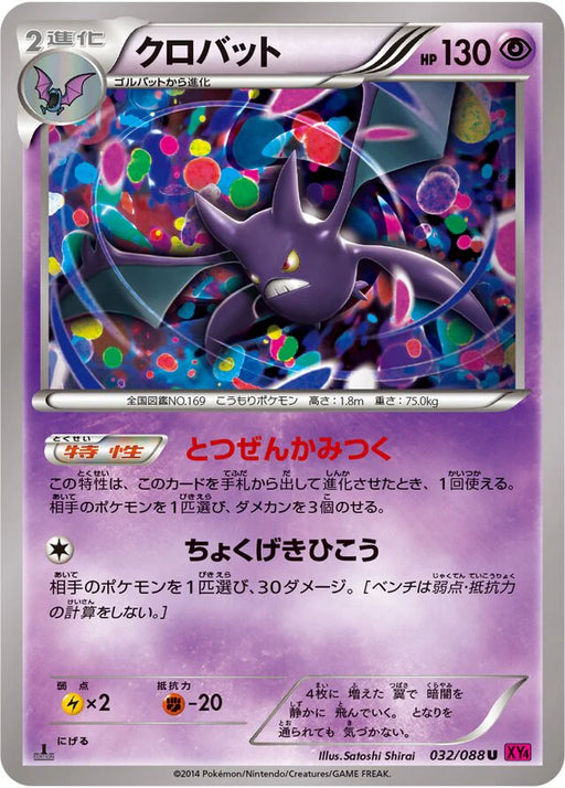 Pokemon Crobat Non Holo Phantom Gate xy4 032/088 Japanese Single Card