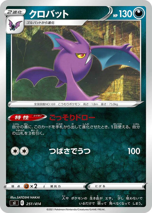 Pokemon Crobat Non Holo Start Deck sI 251/414 Japanese Single Card