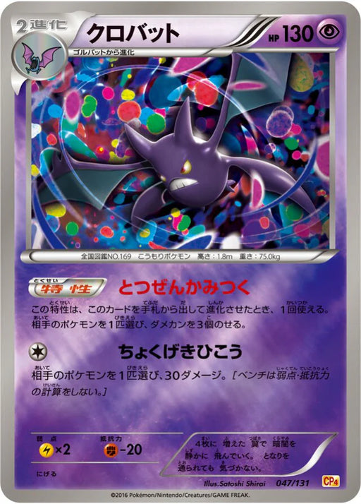 Pokemon Crobat Reverse Holo Premium Champion Pack cp4 047/131 Japanese Single Card