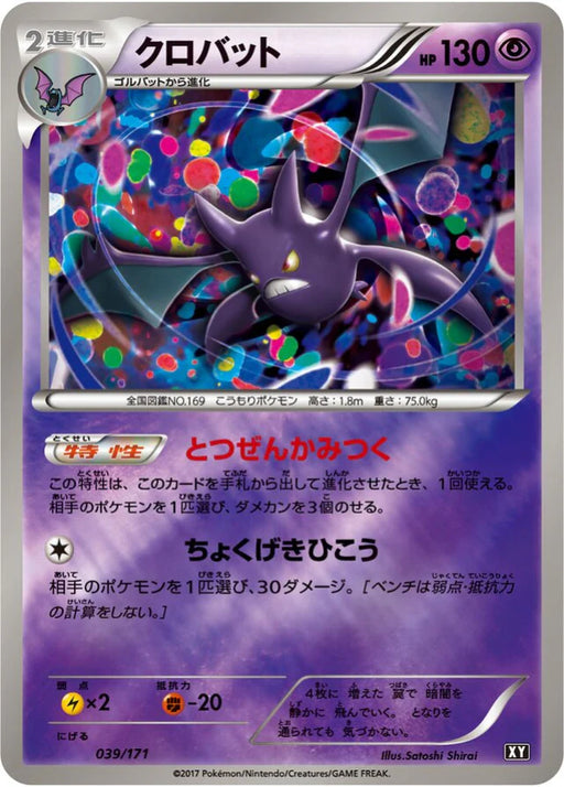 Pokemon Crobat Reverse Holo The Best Of XY xy 039/171 Japanese Single Card