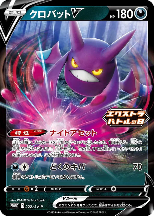 Pokemon Crobat V Holo Extra Battle Day Promo Card Pack Promo 222/SV-P Japanese Single Card