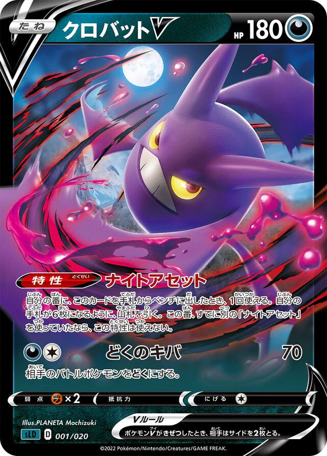 Pokemon Crobat V Holo Darkrai Starter Set Vstar sLD 001/020 Japanese S ...